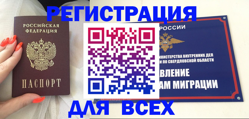 прописка иностранных граждан в Ивдели